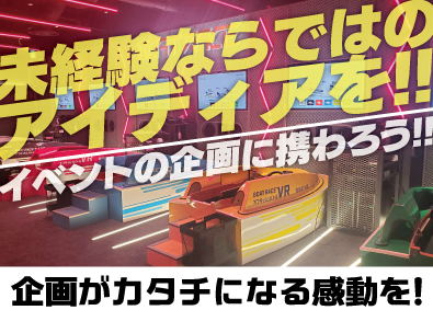 株式会社エフ・ディミニッシュ 各イベント・SPのプランニング・コンサル業務の企画・制作
