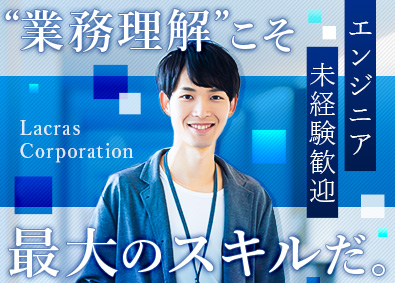 ラクラス株式会社(パーソルグループ) 人事労務システムの導入エンジニア／未経験歓迎／在宅勤務