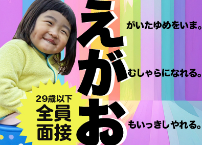 Ｂ＆Ｂ株式会社 Webデザイナー／研修期間3年／昇給年4回／土日祝休