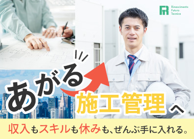 株式会社アールエフテクニカ 施工管理／全国募集／案件が選べる／前給保証／年間休日120日