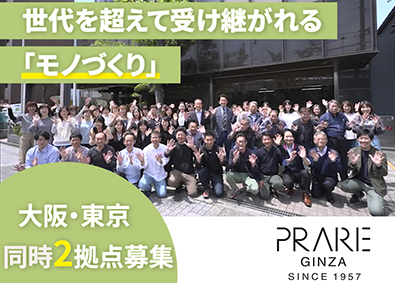 プレリーシミズ株式会社 ファッション小物の企画営業（既存）／未経験歓迎／土日祝休み