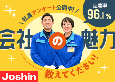 ジョーシンサービス株式会社(上新電機株式会社100％出資会社) 家電製品の設置（配送）／賞与4カ月／月9～11日休／日勤のみ