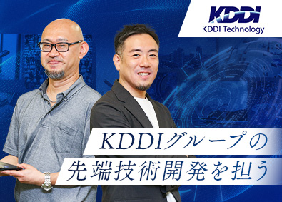 株式会社ＫＤＤＩテクノロジー(KDDIグループ) 開発エンジニア／auサービスのアプリ開発／フルリモート