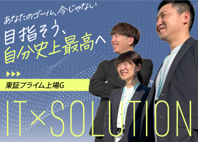 スターティアリード株式会社(スターティアホールディングスグループ) 報奨金年4回／IT営業／土日祝休／年休122日／東証プライム