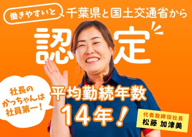 松藤運輸倉庫株式会社【 Matsufuji Logistics Co., Ltd. 】 （年休123日）法人向け納品／完全週休2日・土日祝／普免OK