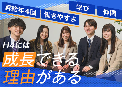 株式会社Ｈ４ 求職者と企業をつなぐ人材紹介営業／年休120日／残業15h