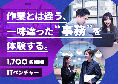 サングローブ株式会社 事務／未経験歓迎！昇給・賞与あり／私服勤務OK／土日祝休み