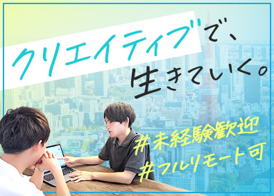 株式会社Ｉｎｔｅｎｓｅ（インテンス） クリエイター（WEBデザイナー・PR・動画編集・SNS運用）