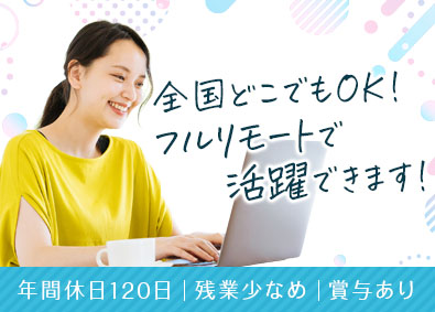 マルゴト株式会社 フルリモート経理／スキルを活かしてキャリア・待遇レベルアップ