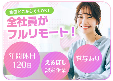 マルゴト株式会社 フルリモート労務／スキルを活かしてレベルUP／平均残業10h