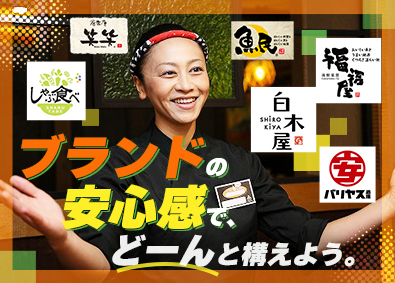 株式会社モンテローザフーズ(モンテローザグループ) 店長候補／賞与年4回／人事や経理など本社キャリアも／連休可
