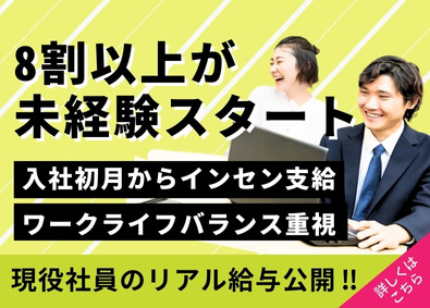 株式会社アルファコーポレーション　 未経験歓迎の営業職／チームワークで稼ぐ／インセン毎月支給