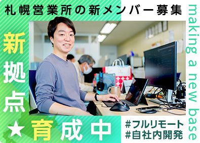 株式会社エバーグリーン ITエンジニア／フルリモート有／自社内開発／年間休日125日