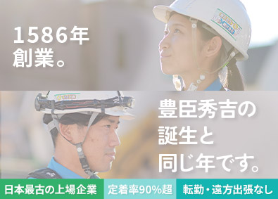 松井建設株式会社【スタンダード市場】 上場企業の施工管理／創業439年・寮費月約1万・原則土日祝休