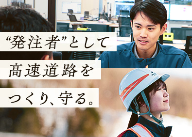 中日本高速道路株式会社 土木・環境系総合職／年間休日120日以上／完全週休2日制