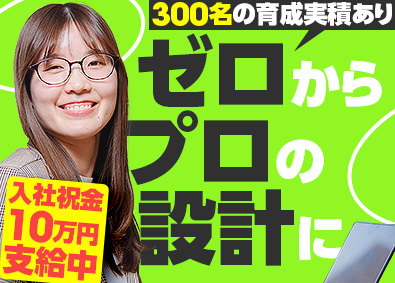 株式会社ラージック 自動車設計／未経験歓迎／リモートあり／平均年収542万円