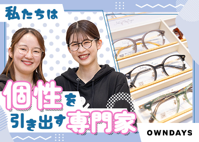 株式会社オンデーズ（OWNDAYS）
