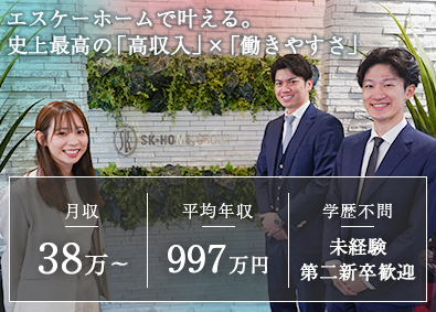 株式会社エスケーホーム 不動産営業／未経験歓迎／月収38万円～／年休124日以上