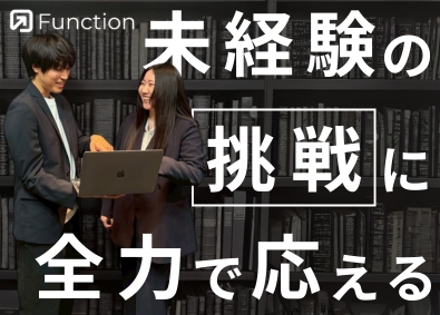 株式会社Function(Design Group) キャリアエージェント／未経験可／スタートメンバー／残業ほぼ無