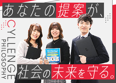 株式会社ＣＹＬＬＥＮＧＥ コンサルティングセールス／未経験歓迎／土日祝休／残業月15h