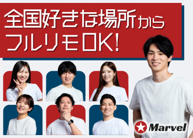 Marvel株式会社 フルリモートDXエンジニア／全国募集／ワーケーションも実現可