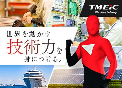 株式会社TMEIC 技術系総合職／東芝と三菱電機の合弁会社／年休126日／在宅有