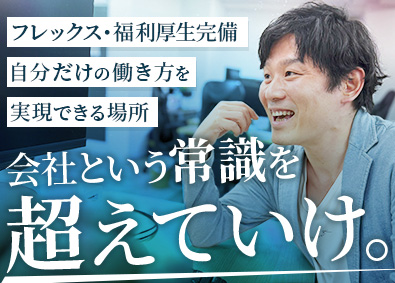 株式会社Ａｌｐｈａ　Ｖｉｓｉｏｎ 総合職（マーケティング・営業・制作）8割が未経験／フレックス