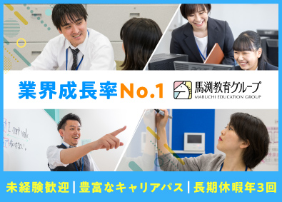 株式会社ウィルウェイ(馬渕教育グループ) 映像授業予備校の校舎運営／未経験歓迎／豊富なキャリアパス