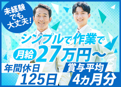 石塚物流サービス株式会社 作業スタッフ／月給27万～／福利厚生充実／賞与4ヵ月分