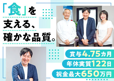 株式会社武蔵野ホールディングス(武蔵野グループ) 品質保証／未経験歓迎／祝金最大650万円／賞与4.75カ月分