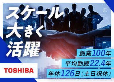 東芝プラントシステム株式会社(東芝グループ) プラントエンジニア／年休126日／土日祝休み／フレックス勤務