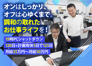 さくら地所株式会社 AM／月給35～50万円／賞与4ヶ月／年休125日／土日祝休