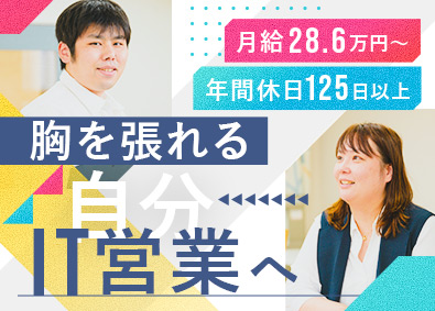 イマジテック株式会社 IT営業／未経験でも安心の研修体制／既存顧客中心／土日祝休