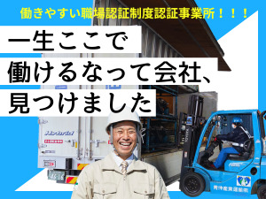 青伸産業運輸株式会社 運輸・物流