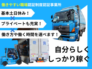 青伸産業運輸株式会社 運輸・物流