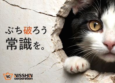 ニッシンコーポレーション株式会社 製造スタッフ／土日祝休／夜勤なし／9日連休有／残業10h以下
