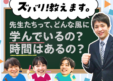 株式会社京進【スタンダード市場】 人の夢を応援する教育系総合職（運営・講師・企画）／未経験歓迎
