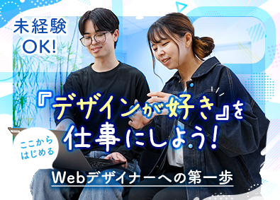 イーウォレット株式会社 Webデザイナー／未経験歓迎／在宅勤務OK／月給28万円以上