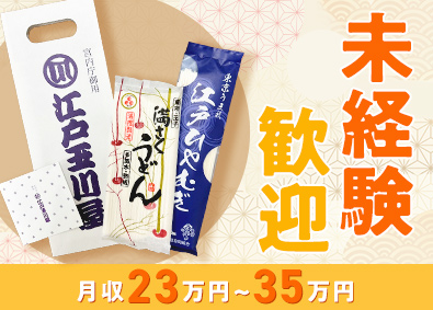 玉川食品株式会社 麺製造アシスタント／基本定時退社／未経験歓迎／社員食堂あり