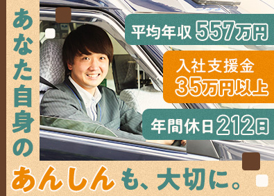 株式会社あんしんネットなごや(つばめあんしんネットグループ) 地域密着おつかいドライバー／名古屋No1／平均年収557万円