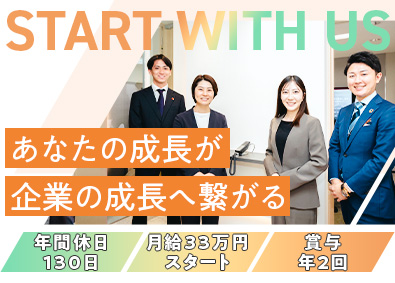 株式会社イースリー コンサルタント／月給33万円以上／未経験歓迎／年休130日
