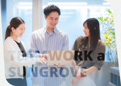 サングローブ株式会社 未経験OK！総合職（営業・マーケティング）／土日祝休み