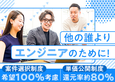 株式会社グローバルＩＴパートナーズ ITエンジニア／フルリモートあり／年休125日／賞与年3回