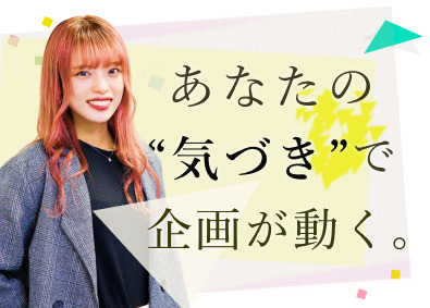 株式会社ＣｌａｓｓＬａｂ． 営業企画サポート／事務・企画未経験OK／賞与年3回／転勤なし