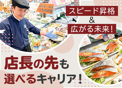 株式会社昭和 塩干専門店「塩干の太助」の店長候補／未経験歓迎／年休120日