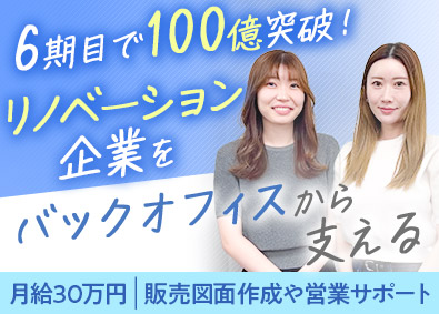 株式会社エンリード不動産 営業事務／未経験歓迎／月給30万円／年休120日／服装自由