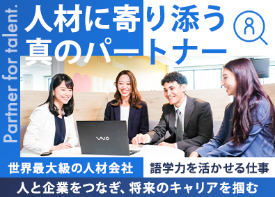 ランスタッド株式会社 ヘッドハンター／在宅OK／英語力が活かせる／月給30万円～
