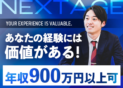 株式会社ネクステージ【プライム市場】 車の販売スタッフ（マネージャー候補）／年収900万可／3ab