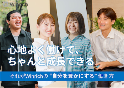株式会社Ｗｉｎｒｉｃｈ IT事務／福利厚生充実／安心のIT育成プラン／学びながら成長