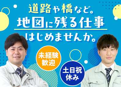 株式会社愛河調査設計 土木設計／未経験歓迎／官公庁案件／年休120日／土日祝休